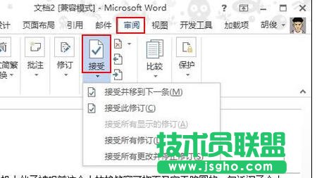 word2013如何設置顯示修訂痕跡