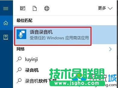 windows10系統錄音機不能錄音的解決步驟10