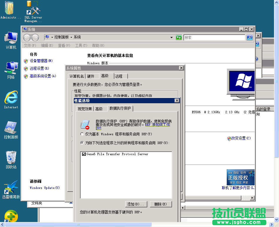 Gene6 FTP在windows 2008上面破解后無(wú)法啟動(dòng) 三聯(lián)