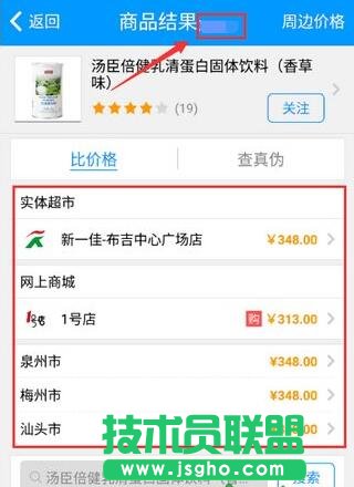 我查查,我查查比價,我查查怎么與附近超市或商家比價