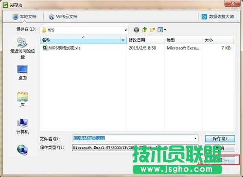 wps表格怎么設(shè)置設(shè)置打開或修改密碼?