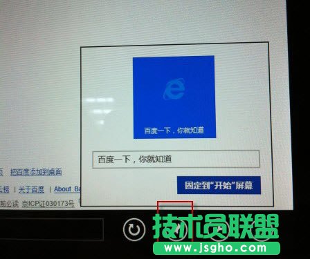 把常用網址“釘”上Win8桌面美觀又便捷