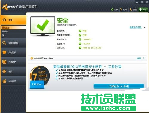 avast殺毒軟件怎么注冊 三聯
