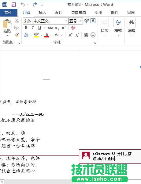 word2013答復批注的方法 三聯