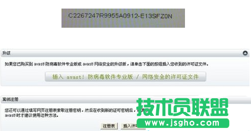 avast殺毒軟件注冊