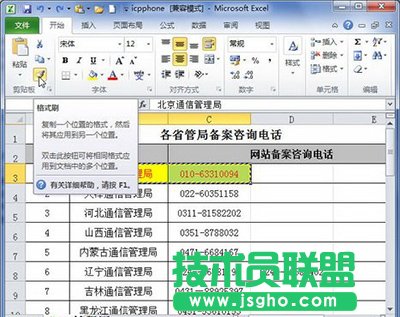 excel2010格式刷使用圖文步驟   三聯