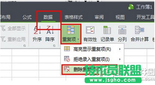 wps怎么查找重復項 wps查找重復項圖文教程2