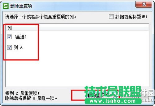 wps怎么查找重復項 wps查找重復項圖文教程3