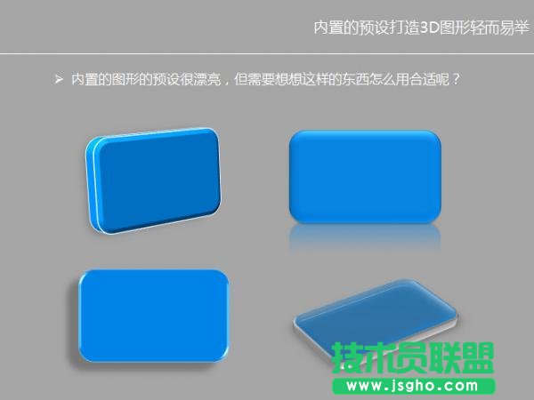 ppt如何設(shè)計(jì)立體圖形效果？