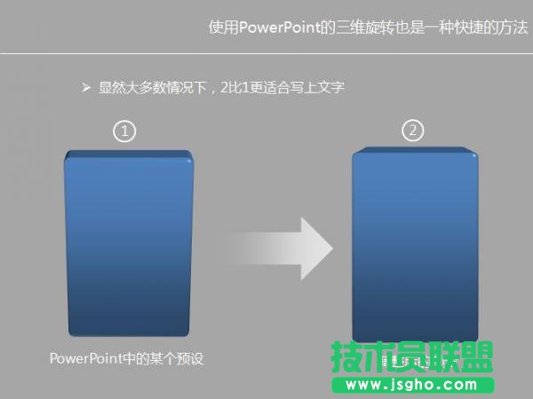 ppt如何設(shè)計(jì)立體圖形效果？