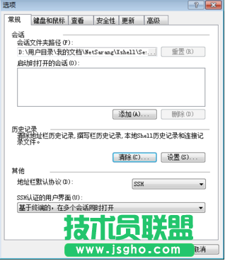 Xshell怎么清除歷史記錄 三聯