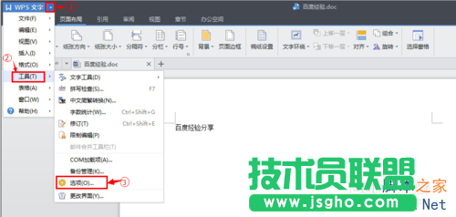 Wps文字文檔保存及自動保存方法介紹
