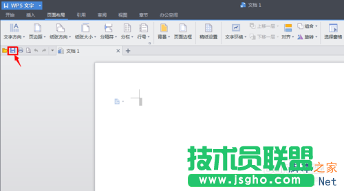 Wps文字文檔保存及自動保存方法介紹