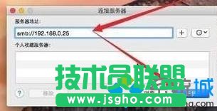 蘋果電腦訪問win10系統共享文件夾的步驟4
