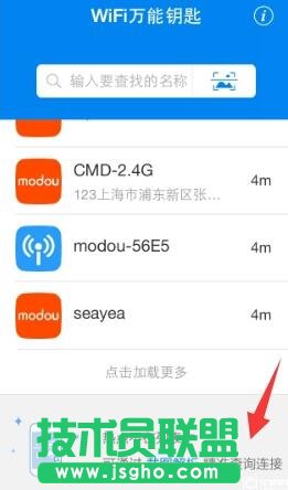 WiFi萬能鑰匙如何使用