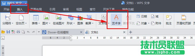 wps藝術字在哪里 三聯
