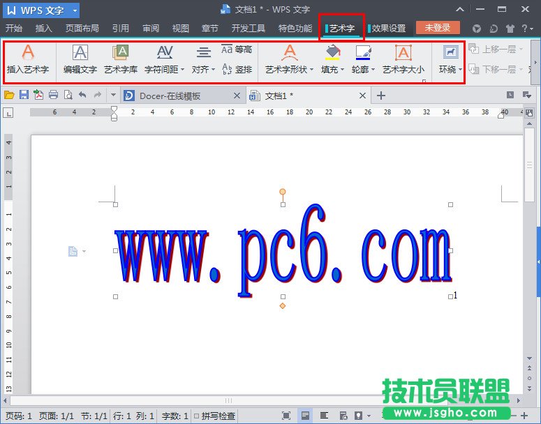 wps藝術字在哪里