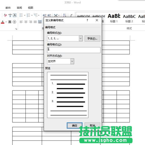 word2013如何在表格里設置編號