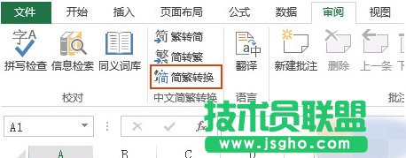 Excel怎么把簡體轉換成繁體 三聯