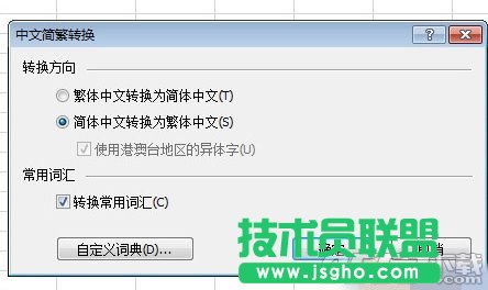 Excel怎么把簡體轉換成繁體 Excel簡體繁體轉換的方法