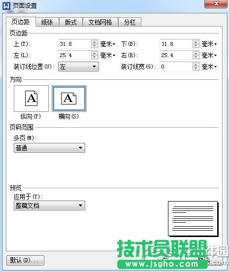 wps怎么縱向打印？wps縱向打印設置教程2