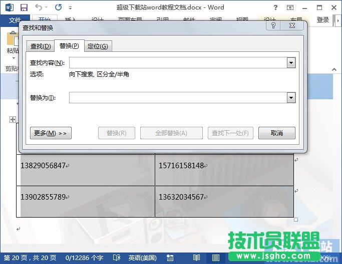 word2013如何隱藏手機號碼 三聯