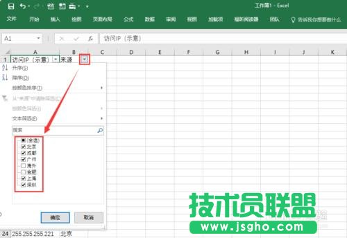 通過Excel進行頻度分布統計