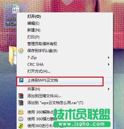 wps云文檔怎么上傳到私人空間 三聯
