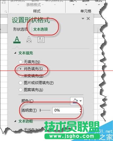 WPS表格數據怎么添加水印？