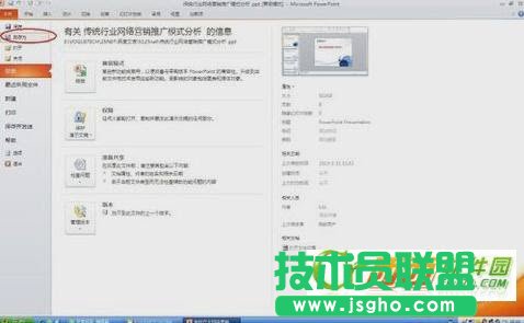 如何用PPT文件做視頻？