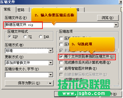 好壓批量壓縮文件教程