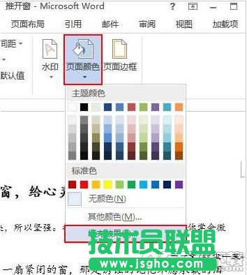 怎樣設置word2013文檔中的背景顏色?   三聯