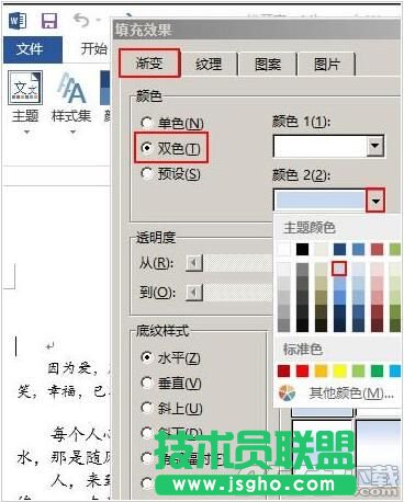 怎樣設置word2013文檔中的背景顏色?
