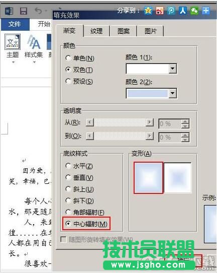 怎樣設置word2013文檔中的背景顏色?