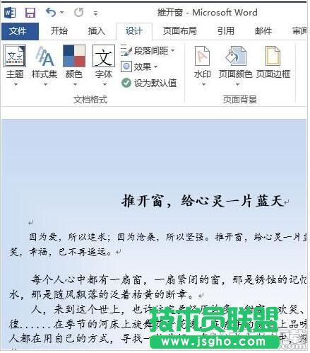 怎樣設置word2013文檔中的背景顏色?