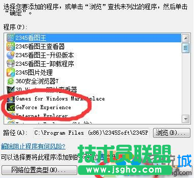 Win10系統提示&ldquo;GeForce Experience遇到錯誤且必須關閉&rdquo;的解決步驟5