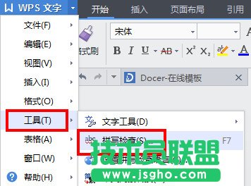 WPS文字怎么關閉拼寫檢查 三聯