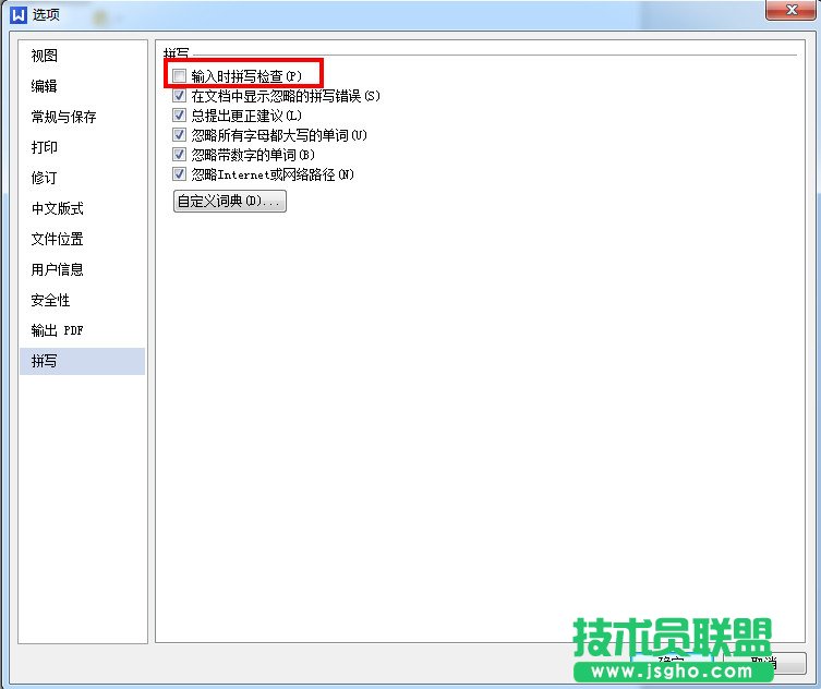 WPS文字怎么關閉拼寫檢查