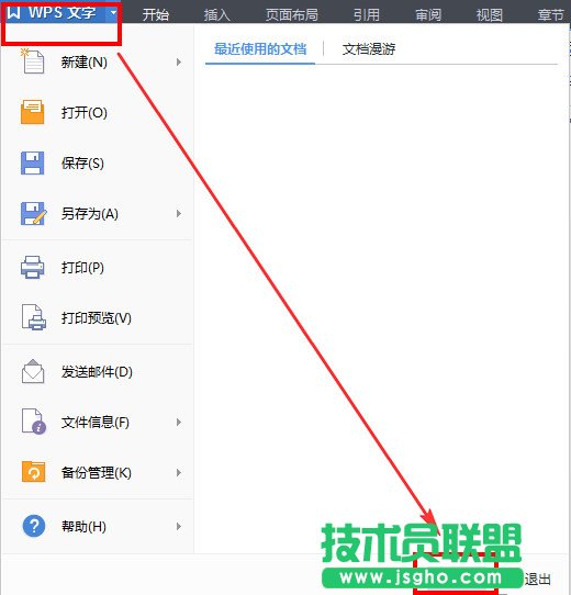 wps文字自動編號怎么取消 三聯