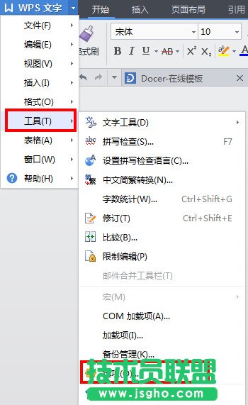 wps文字自動編號怎么取消