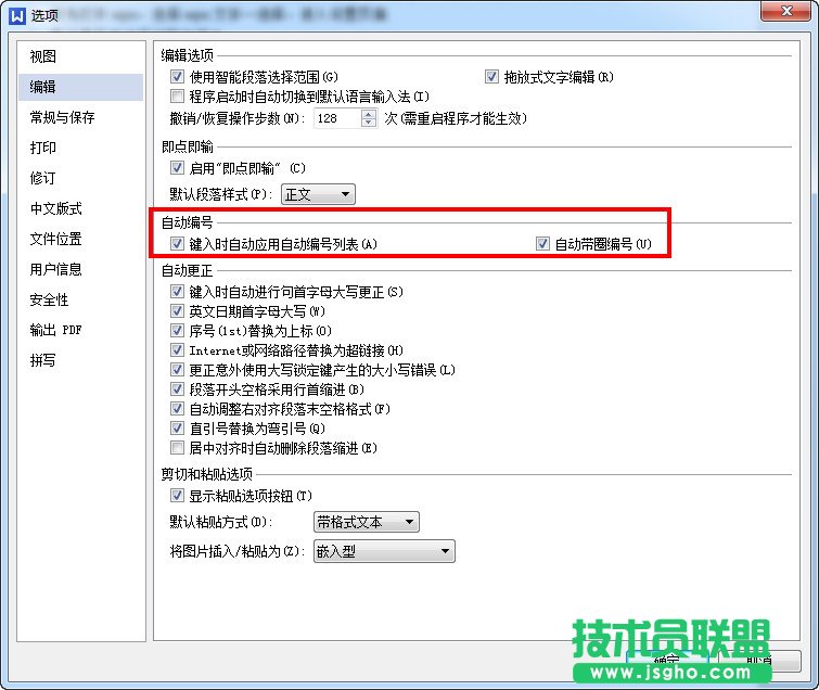 wps文字自動編號怎么取消