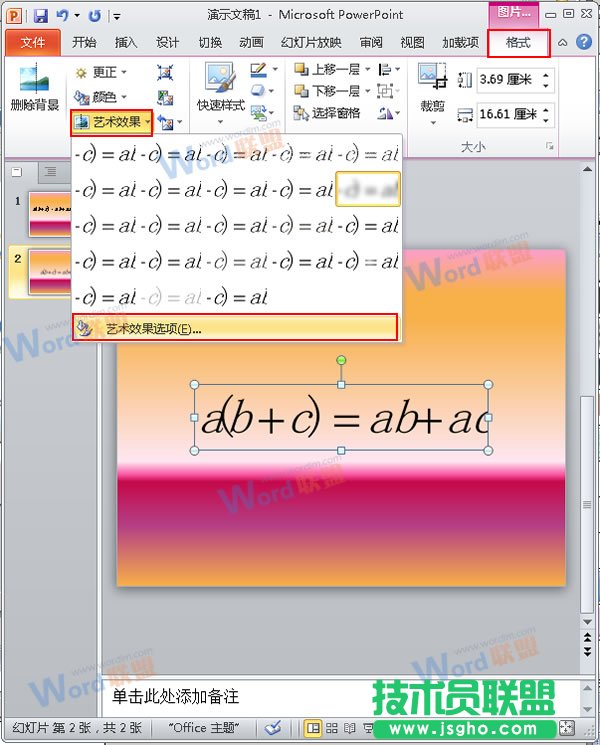 選擇藝術效果選項