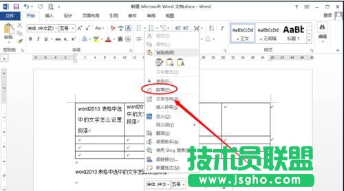 word2013如何設置文字段落 三聯