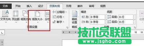 word2013怎樣設置紙張頁面大小尺寸