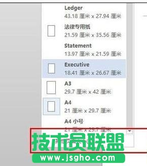 word2013怎樣設置紙張頁面大小尺寸