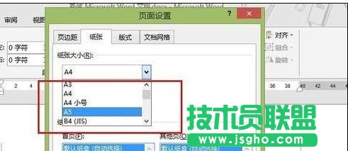 word2013怎樣設置紙張頁面大小尺寸