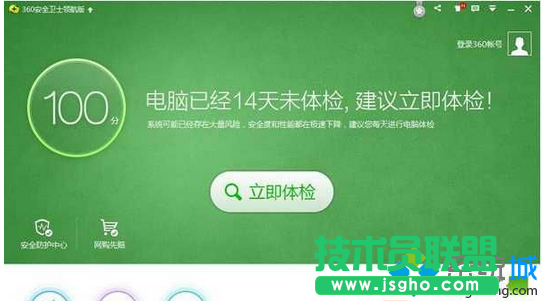 查看360安全衛士