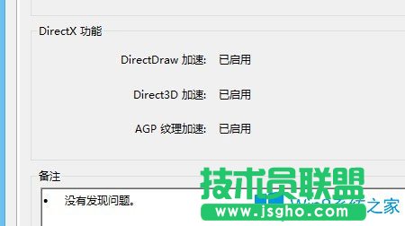 Win8系統下玩綠色征途提示direct3D不可用怎么辦？