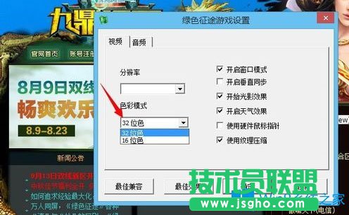 Win8系統下玩綠色征途提示direct3D不可用怎么辦？