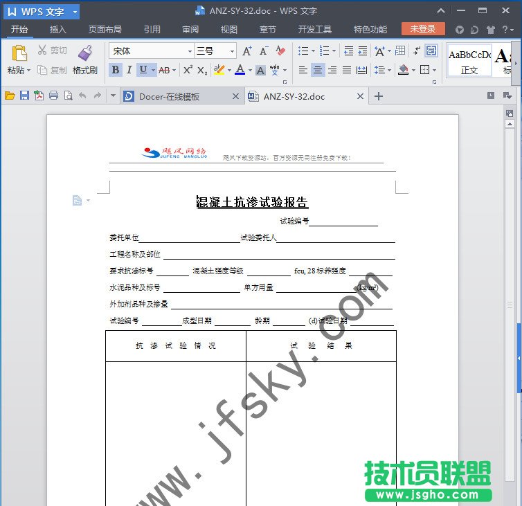 wps水印怎么去掉 三聯